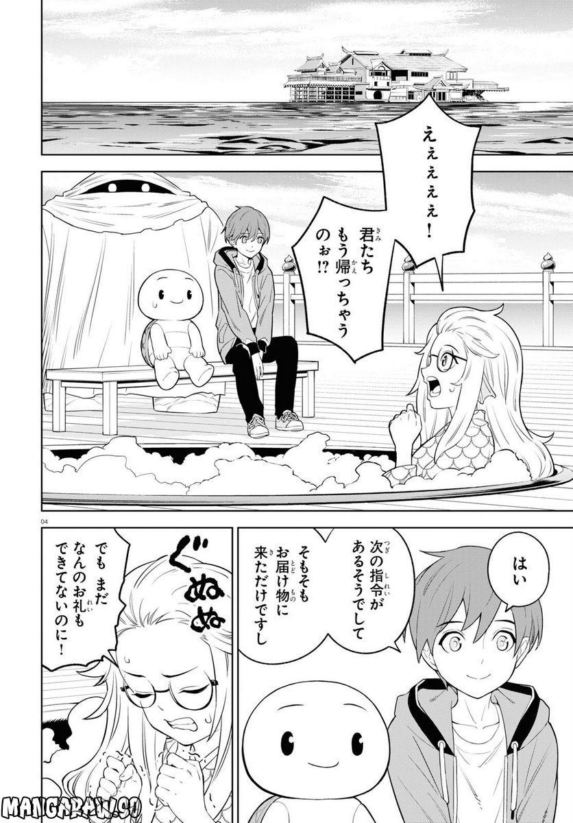 まいぜんシスターズの冒険, まいぜんシスターズの冒険 ～物ノ怪神社とたまゆらの姫～ 第5話 - Page 4