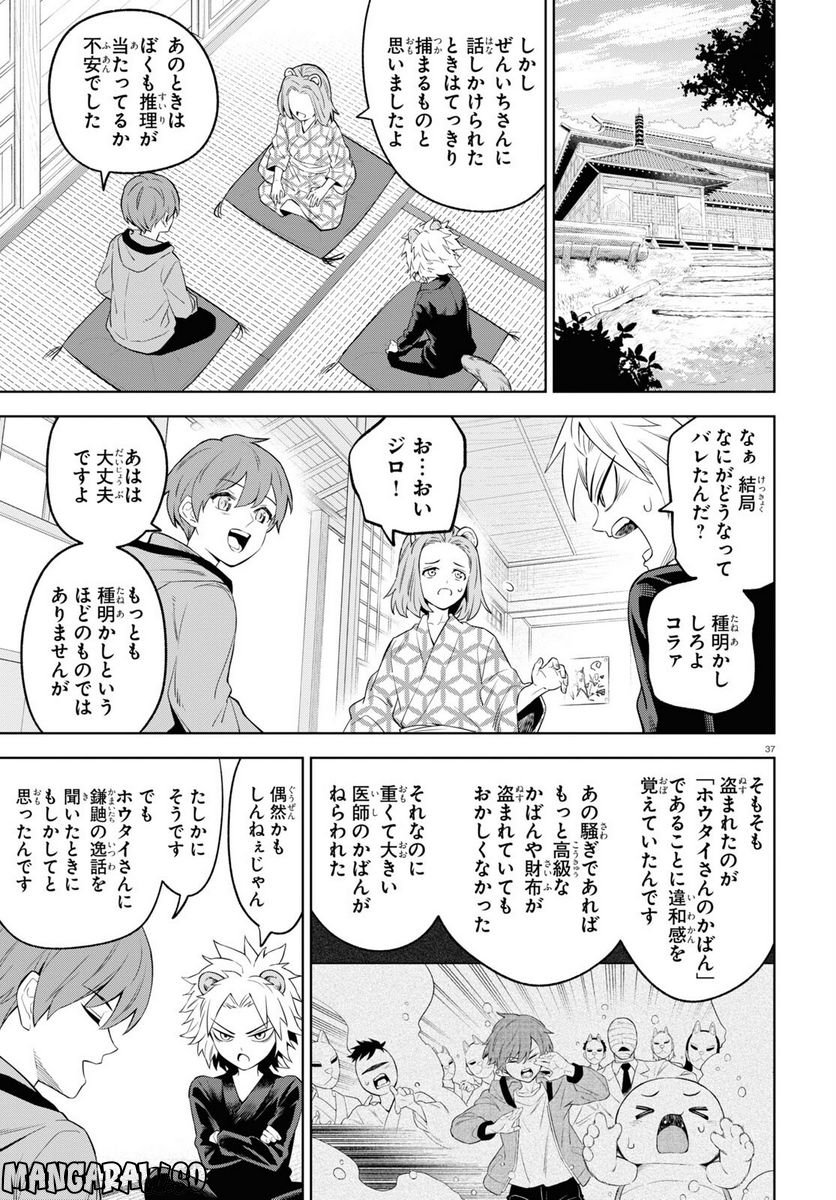 まいぜんシスターズの冒険, まいぜんシスターズの冒険 ～物ノ怪神社とたまゆらの姫～ 第5話 - Page 37