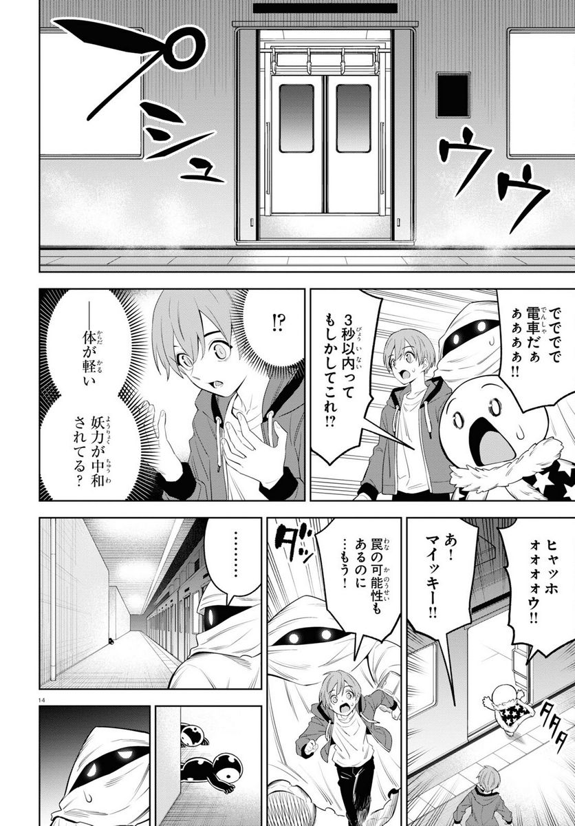 まいぜんシスターズの冒険, まいぜんシスターズの冒険 ～物ノ怪神社とたまゆらの姫～ 第10話 - Page 14