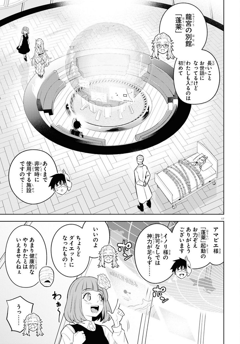 まいぜんシスターズの冒険, まいぜんシスターズの冒険 ～物ノ怪神社とたまゆらの姫～ 第10話 - Page 17