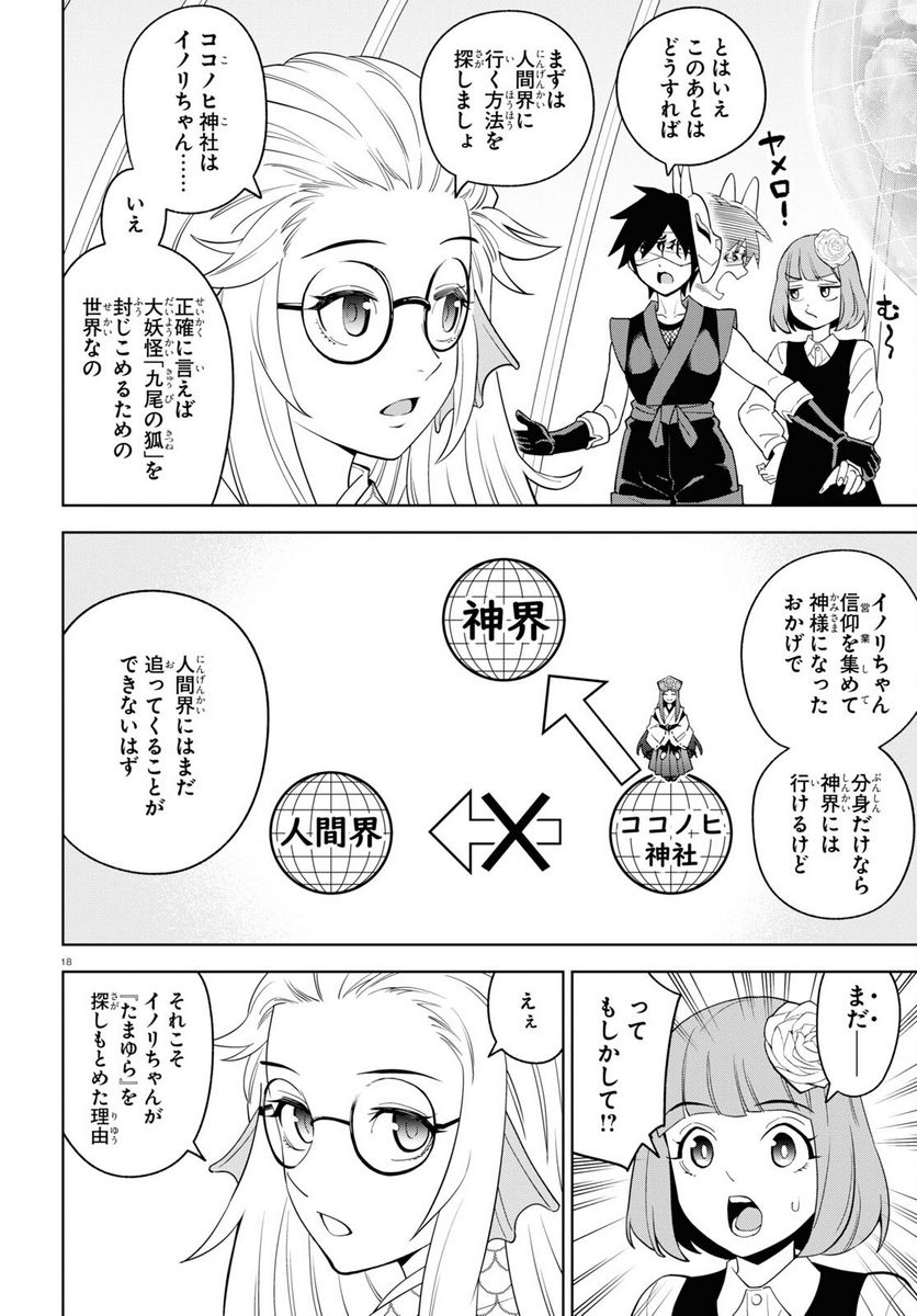 まいぜんシスターズの冒険, まいぜんシスターズの冒険 ～物ノ怪神社とたまゆらの姫～ 第10話 - Page 18