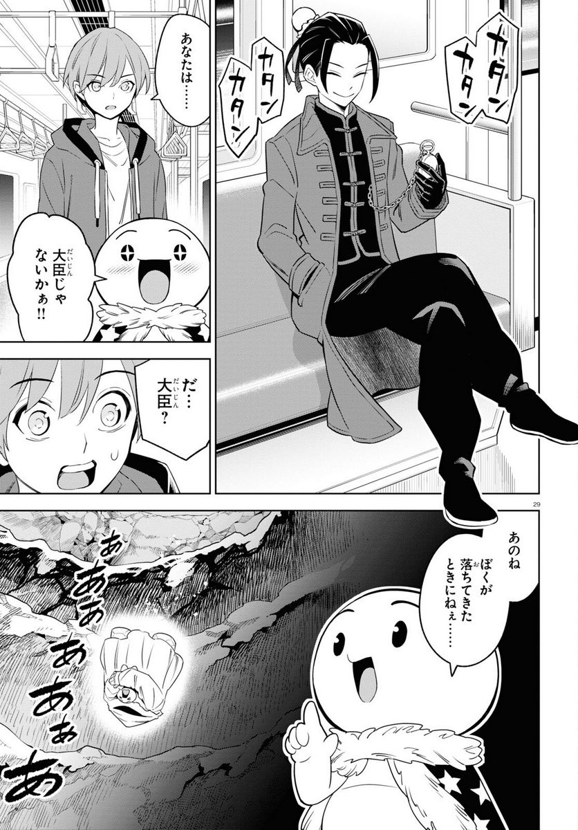 まいぜんシスターズの冒険, まいぜんシスターズの冒険 ～物ノ怪神社とたまゆらの姫～ 第10話 - Page 29