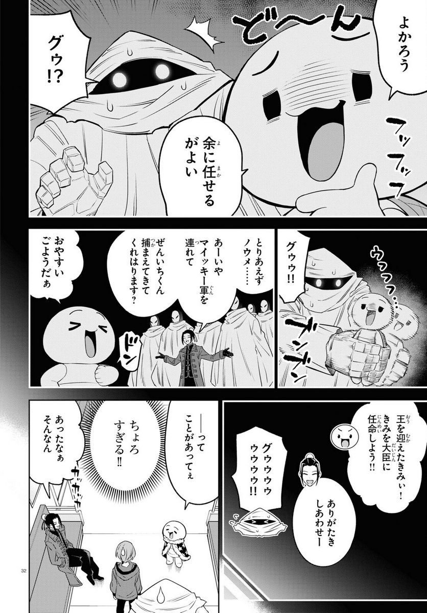 まいぜんシスターズの冒険, まいぜんシスターズの冒険 ～物ノ怪神社とたまゆらの姫～ 第10話 - Page 32