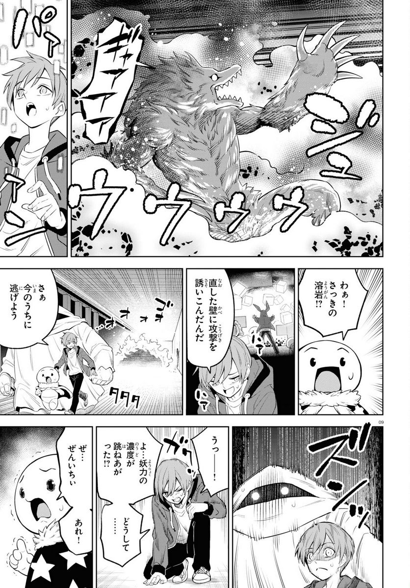 まいぜんシスターズの冒険, まいぜんシスターズの冒険 ～物ノ怪神社とたまゆらの姫～ 第10話 - Page 9