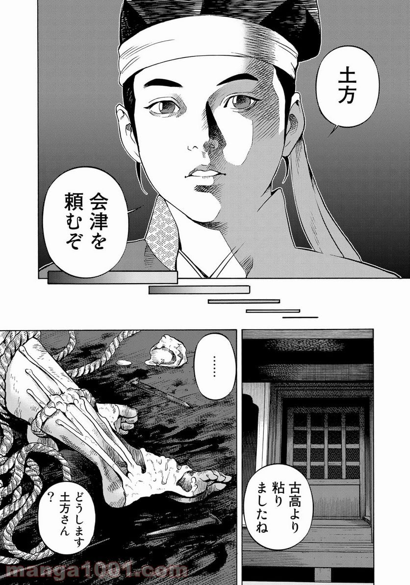 賊軍 土方歳三 第27話 - Page 19