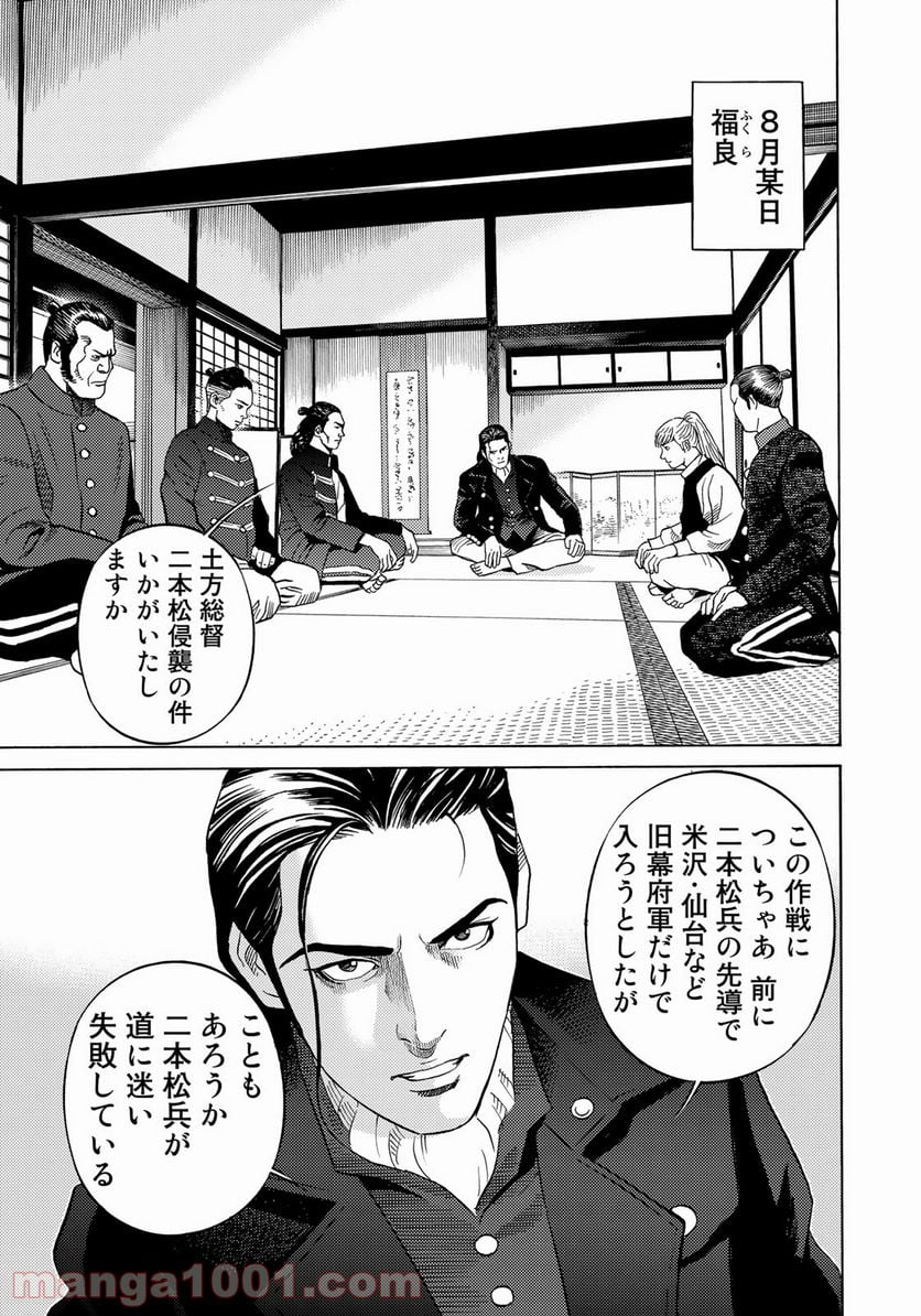 賊軍 土方歳三 第33話 - Page 13