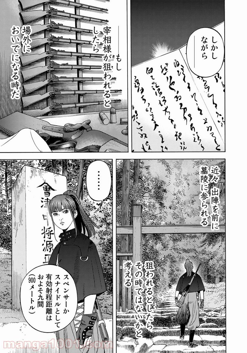 賊軍 土方歳三 第33話 - Page 5