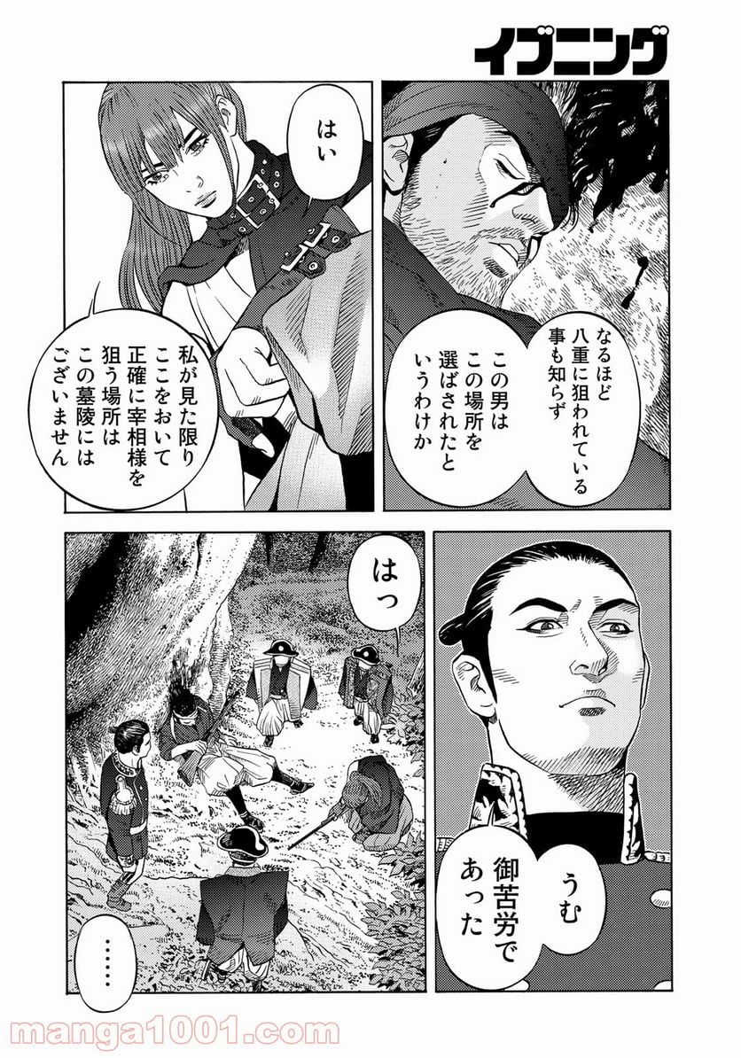 賊軍 土方歳三 第33話 - Page 10