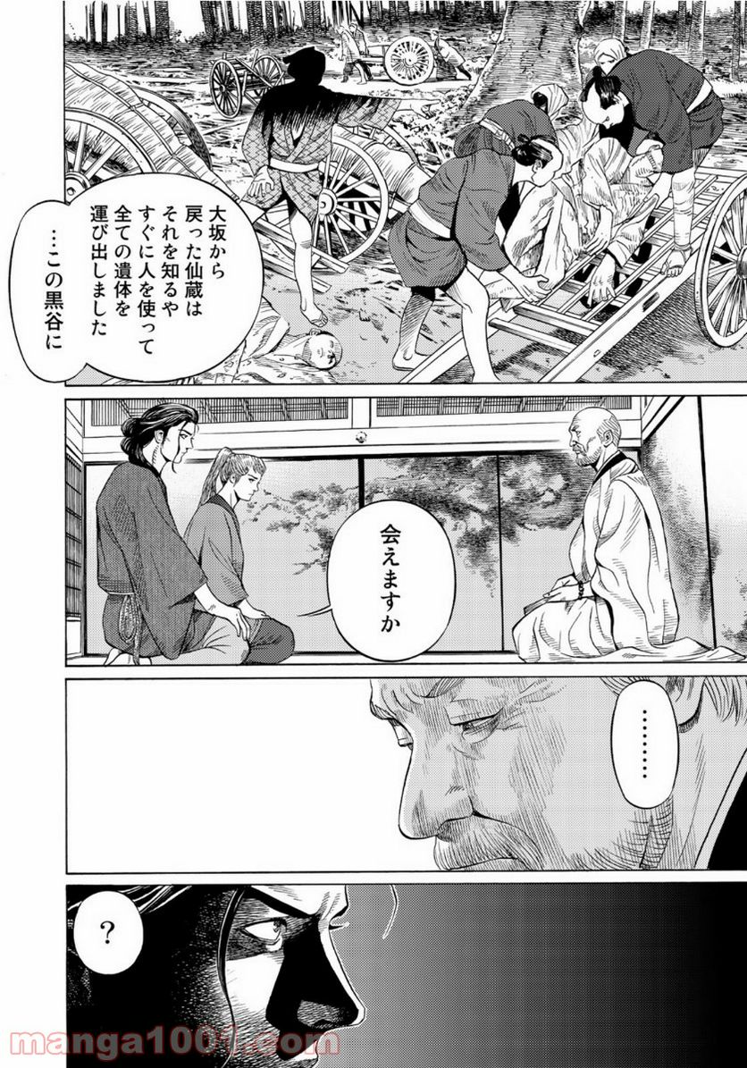 賊軍 土方歳三 第4話 - Page 8