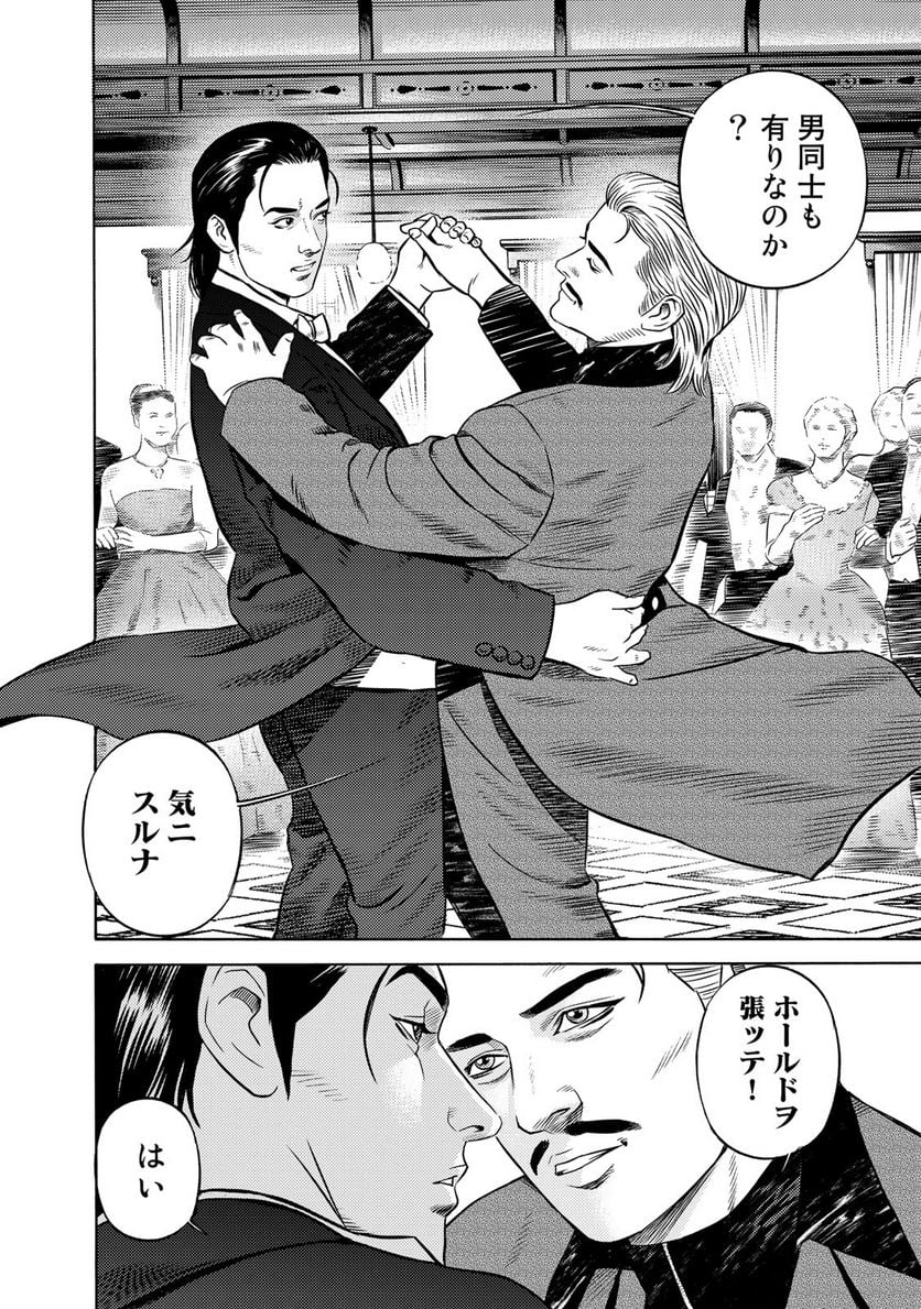 賊軍 土方歳三 第66話 - Page 6