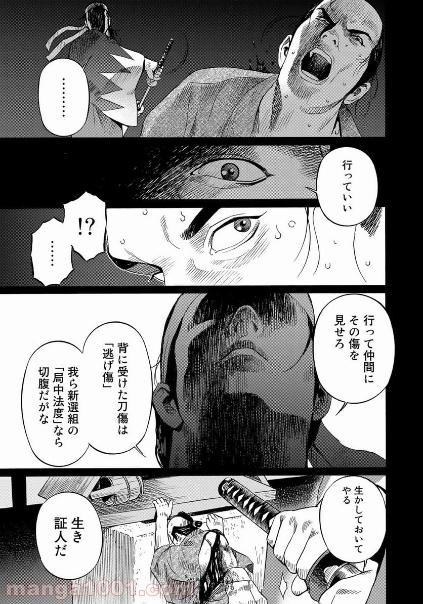 賊軍 土方歳三 第37話 - Page 11