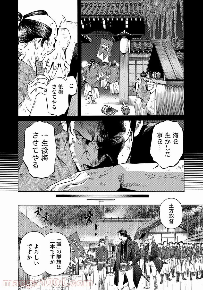 賊軍 土方歳三 第37話 - Page 14