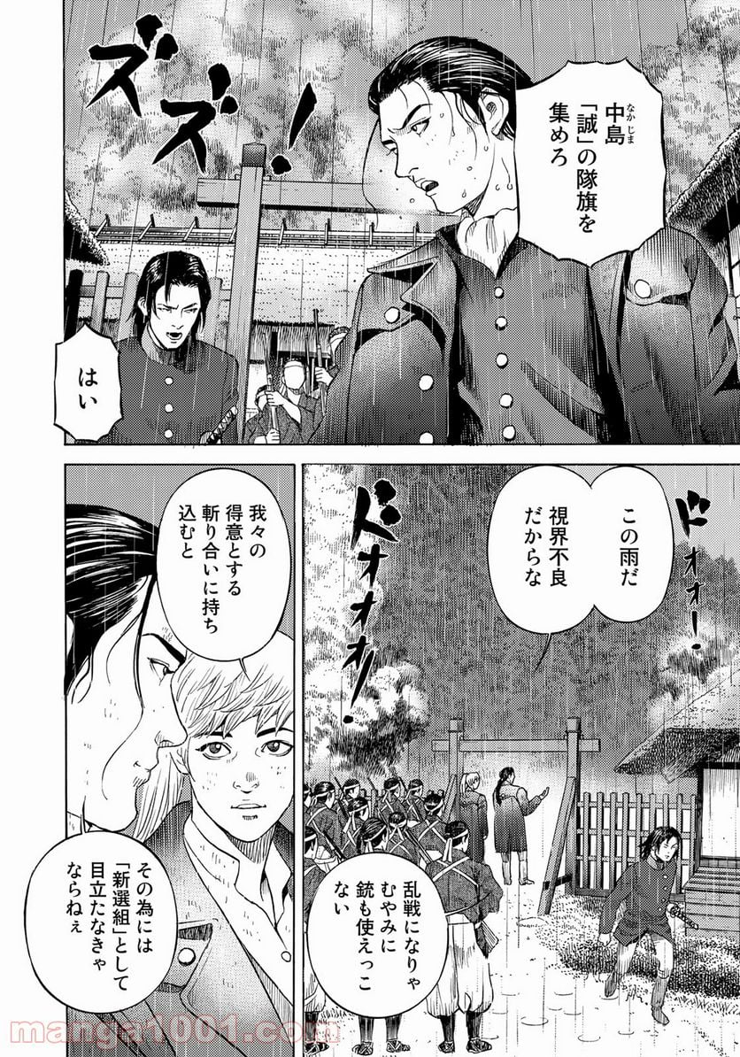 賊軍 土方歳三 第37話 - Page 6