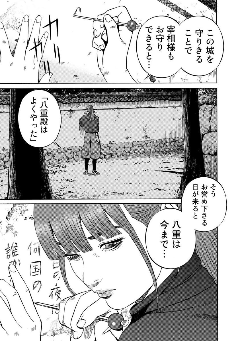 賊軍 土方歳三 第45話 - Page 13