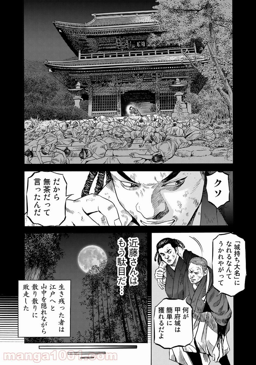 賊軍 土方歳三 第38話 - Page 19