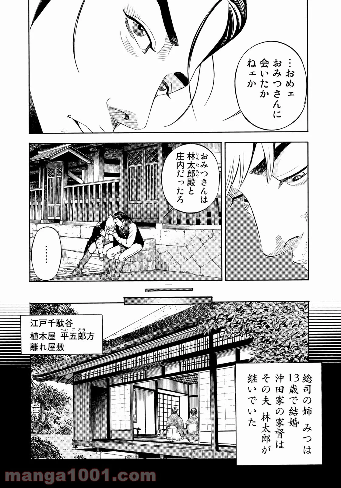 賊軍 土方歳三 第42話 - Page 8