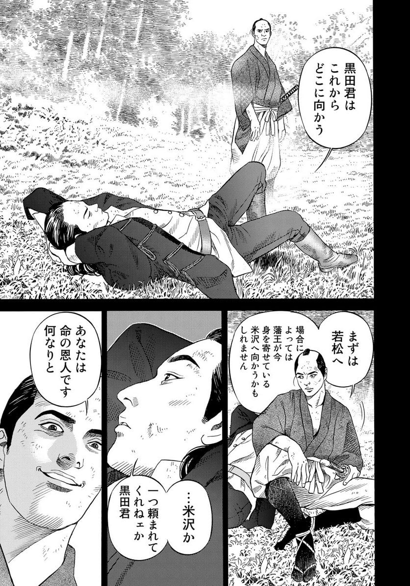 賊軍 土方歳三 第44話 - Page 11