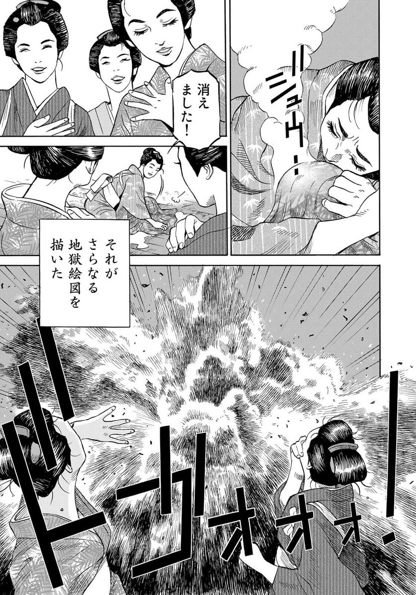 賊軍 土方歳三 第44話 - Page 19