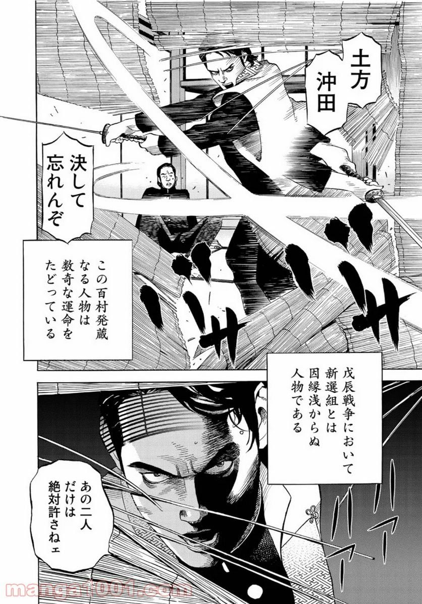 賊軍 土方歳三 第7話 - Page 6