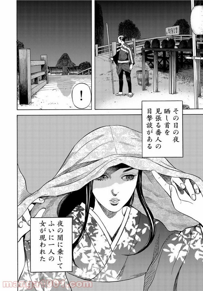 賊軍 土方歳三 第26話 - Page 16