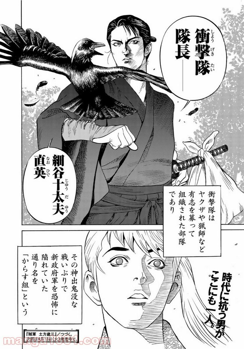 賊軍 土方歳三 第26話 - Page 20