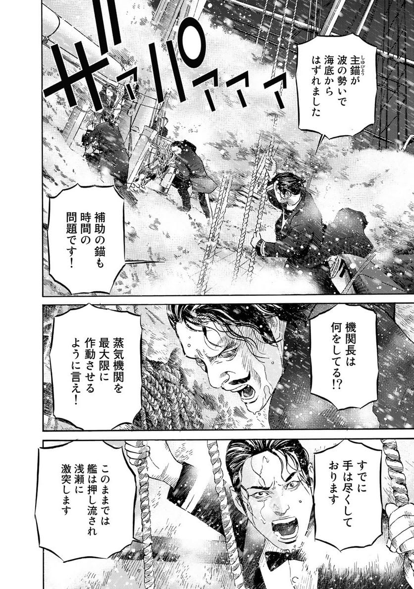 賊軍 土方歳三 - 第64話 - Page 9