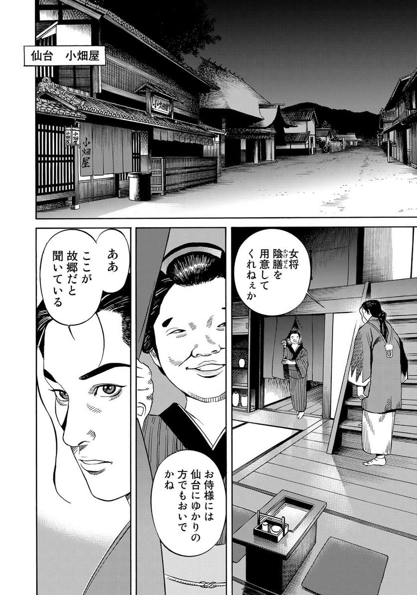 賊軍 土方歳三 第48話 - Page 14