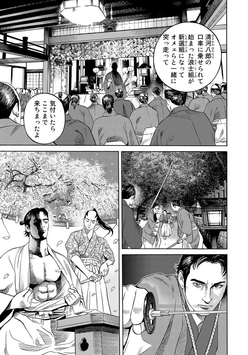 賊軍 土方歳三 第48話 - Page 17