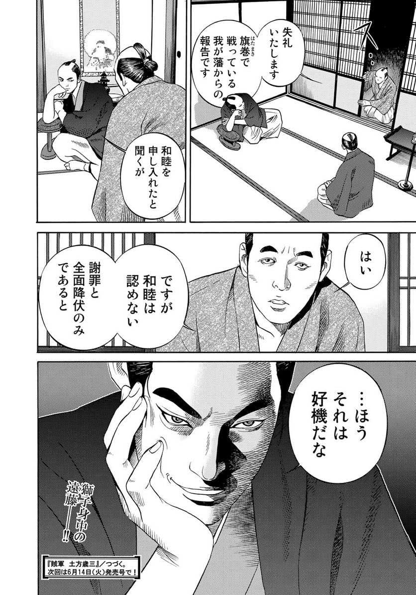 賊軍 土方歳三 第48話 - Page 20