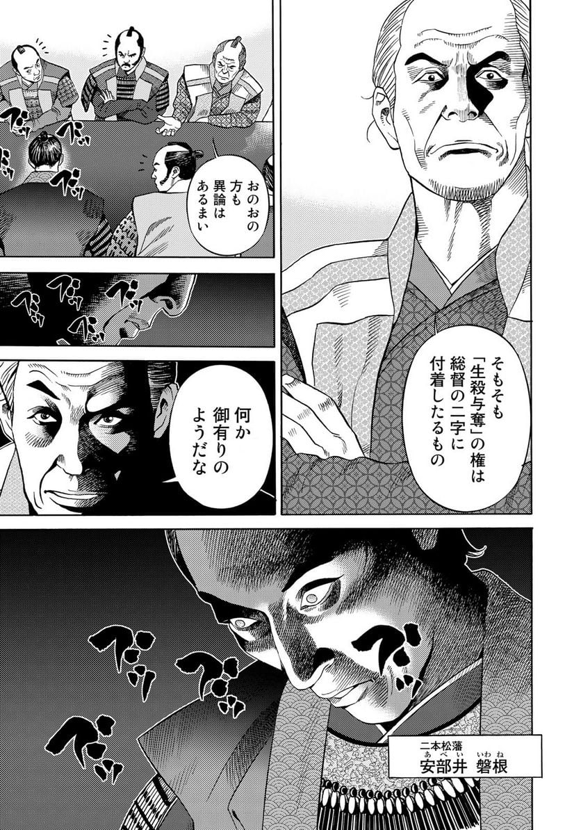 賊軍 土方歳三 第48話 - Page 5