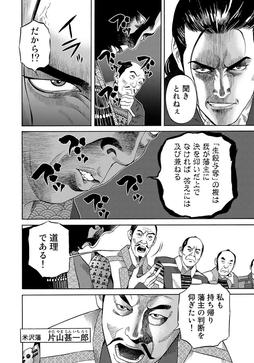 賊軍 土方歳三 第48話 - Page 6