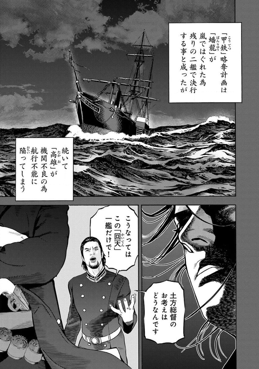 賊軍 土方歳三 第72話 - Page 1