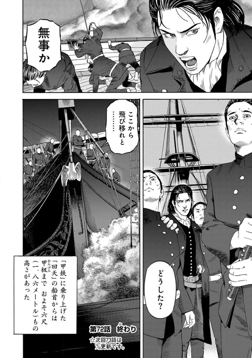 賊軍 土方歳三 第72話 - Page 20