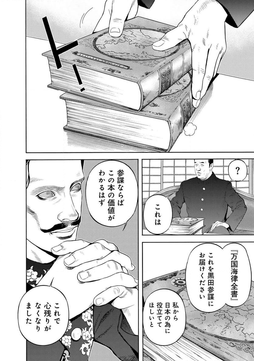 賊軍 土方歳三 第76.2話 - Page 16