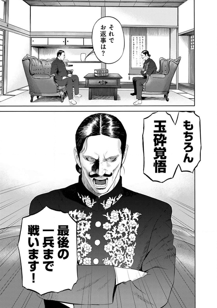 賊軍 土方歳三 第76.2話 - Page 17