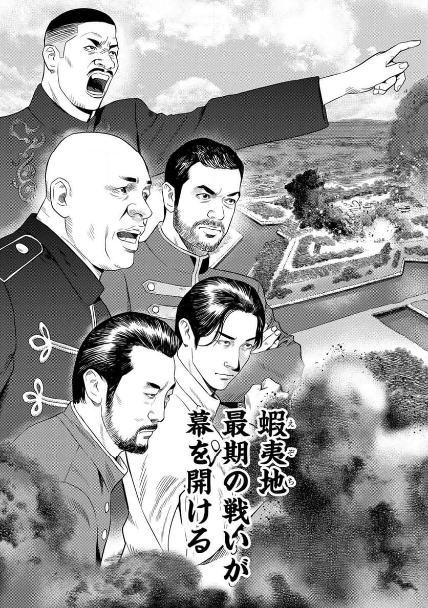 賊軍 土方歳三 第76.2話 - Page 19