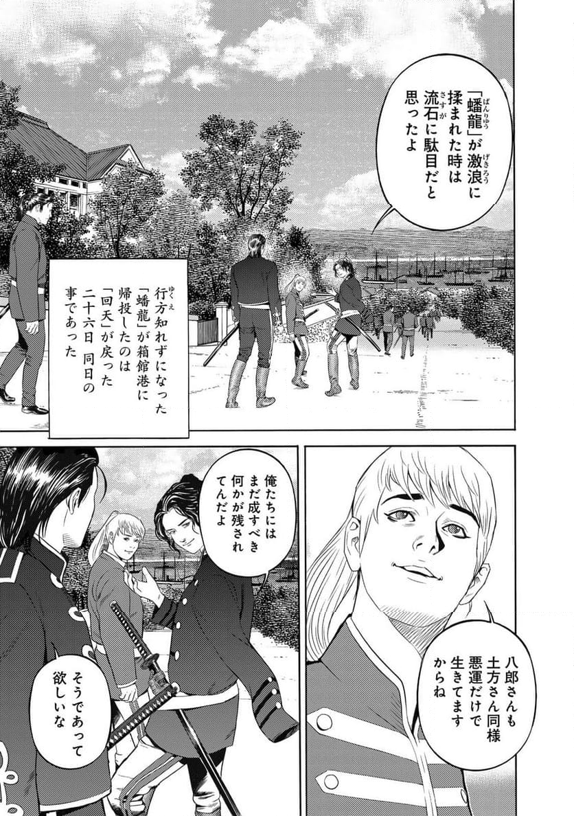 賊軍 土方歳三 第76.2話 - Page 3