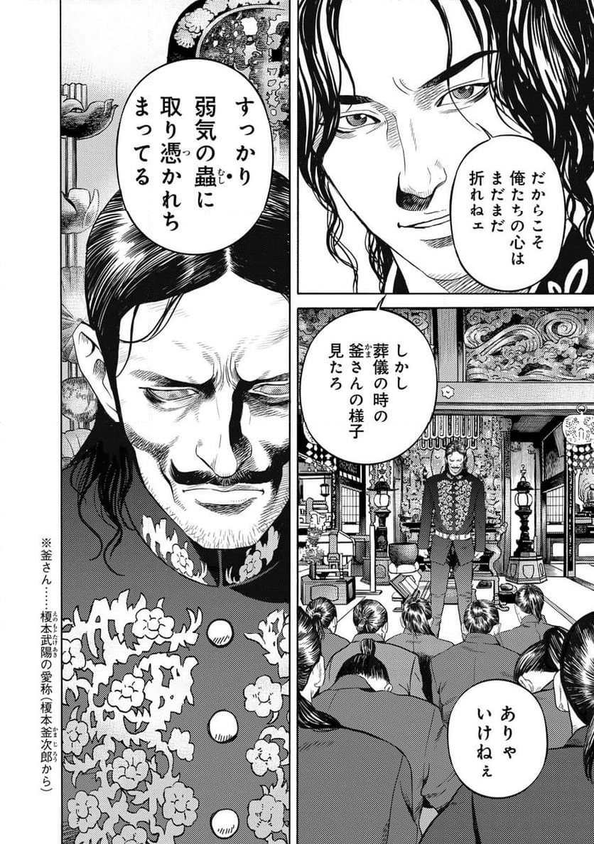 賊軍 土方歳三 第76.2話 - Page 4