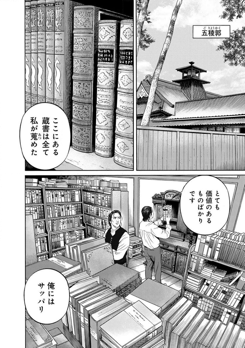 賊軍 土方歳三 第76.2話 - Page 6