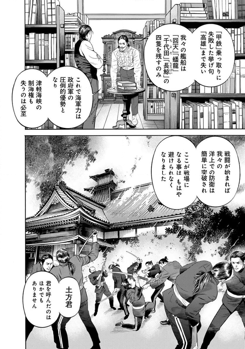 賊軍 土方歳三 第76.2話 - Page 8