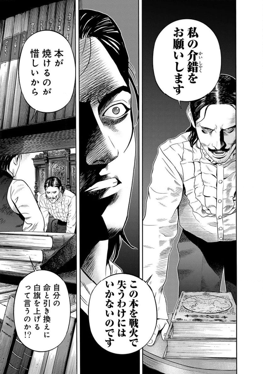 賊軍 土方歳三 第76.2話 - Page 9