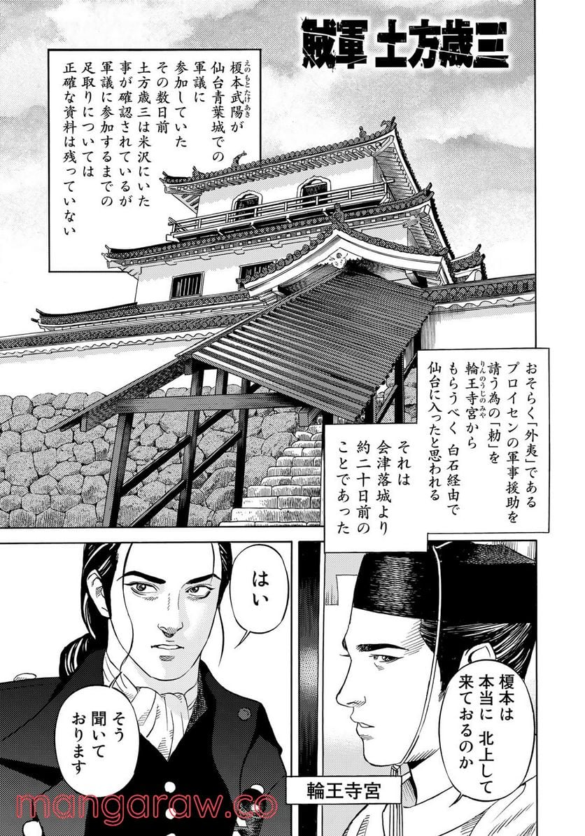 賊軍 土方歳三 第47話 - Page 1