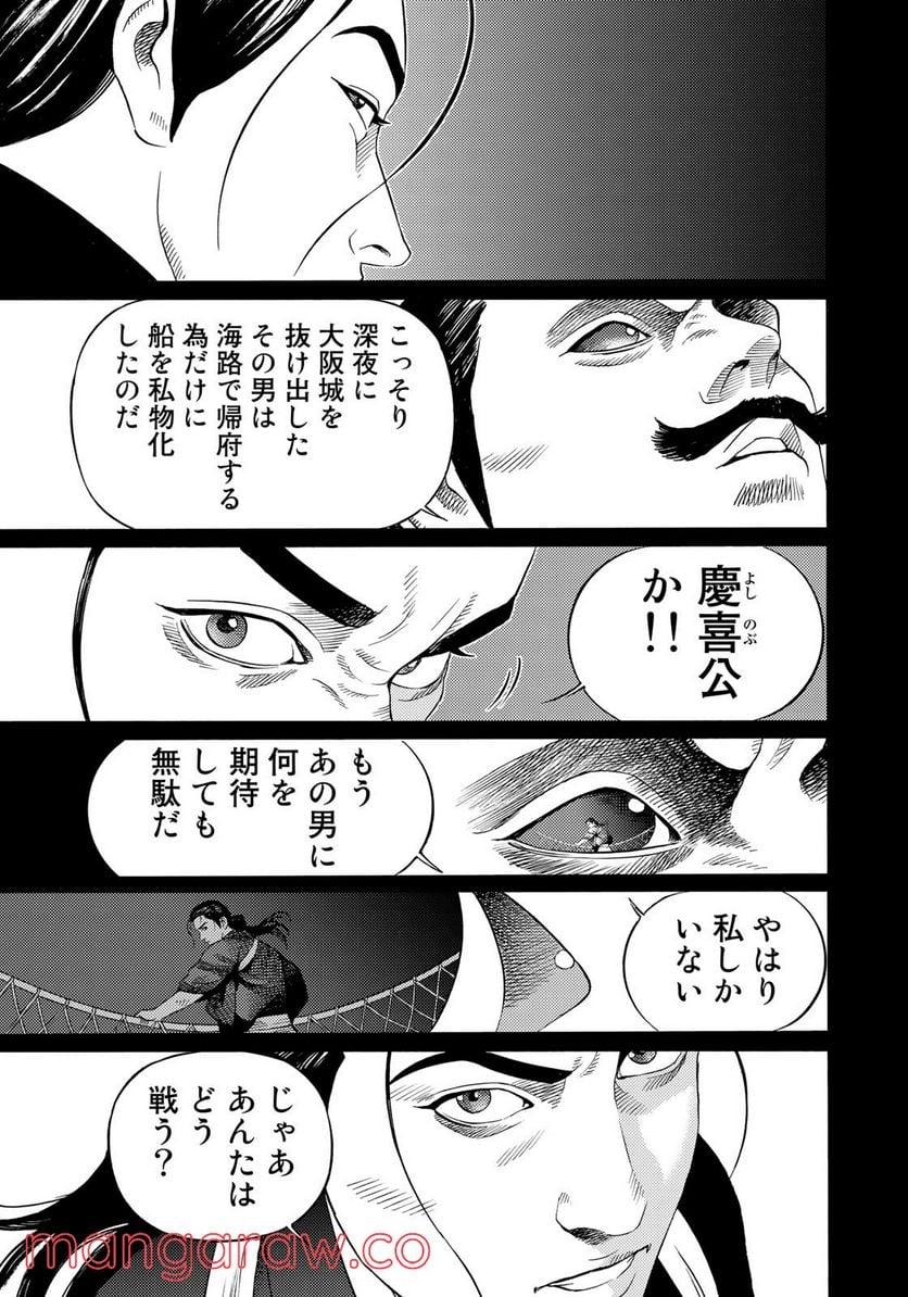 賊軍 土方歳三 第47話 - Page 11