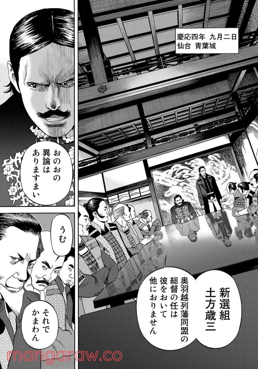 賊軍 土方歳三 第47話 - Page 17