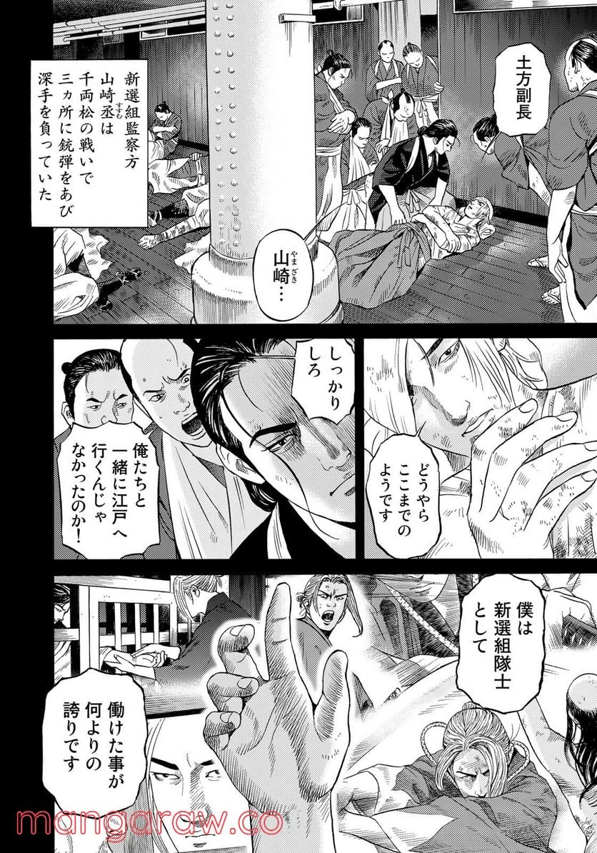 賊軍 土方歳三 第47話 - Page 8