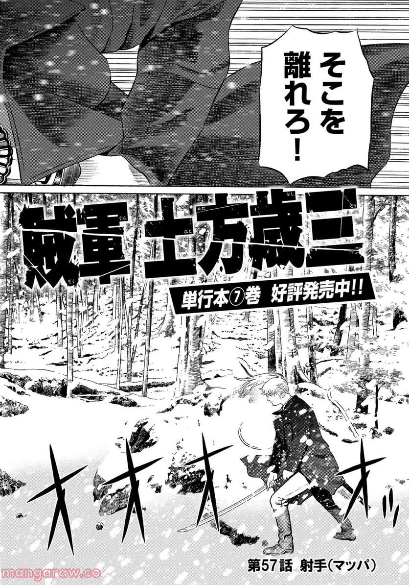 賊軍 土方歳三 第57話 - Page 2