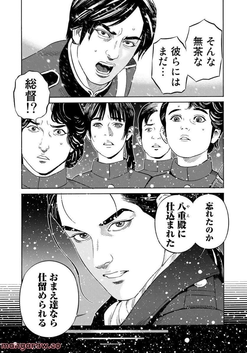 賊軍 土方歳三 第57話 - Page 12