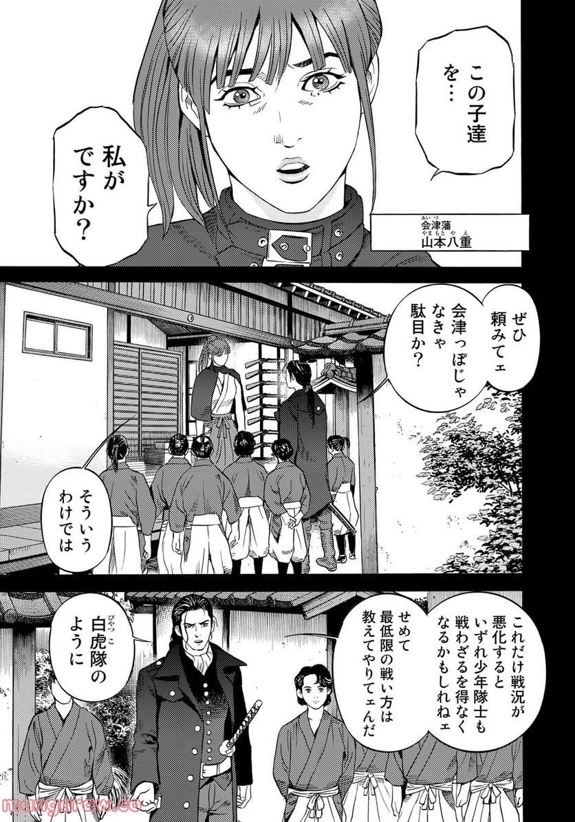 賊軍 土方歳三 第57話 - Page 13