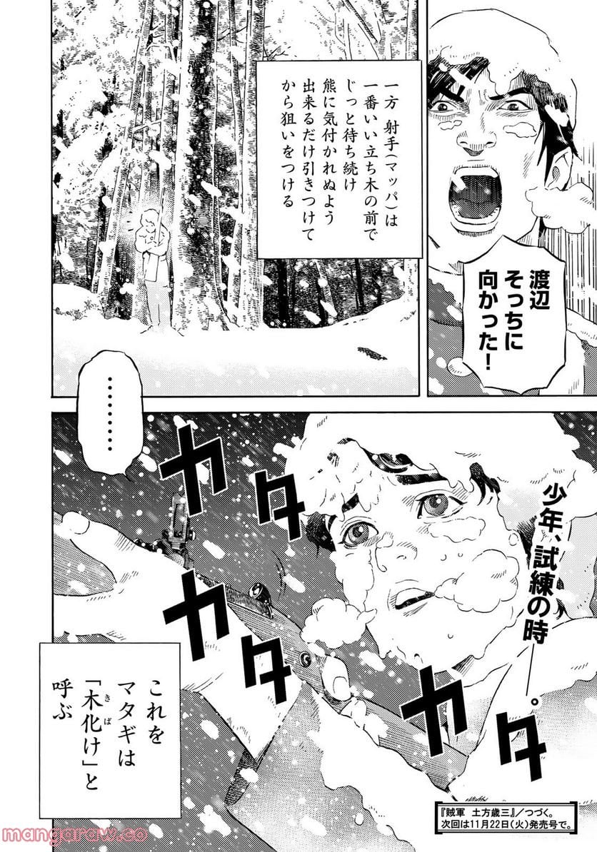 賊軍 土方歳三 第57話 - Page 20