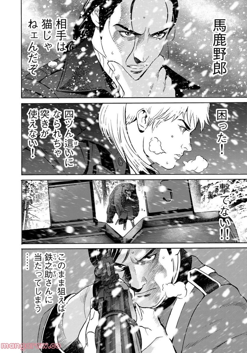 賊軍 土方歳三 第57話 - Page 4